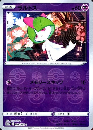 [C] 036/068 ラルトス(ミラー)