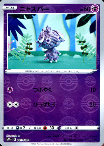 [C] 041/068 ニャスパー(ミラー)