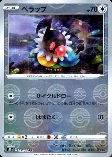 [C] 058/068 ペラップ(ミラー)