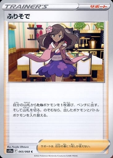 [C] 065/068 ふりそで