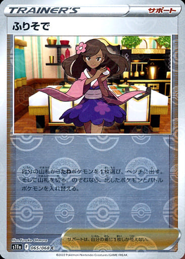 [C] 065/068 ふりそで(ミラー)
