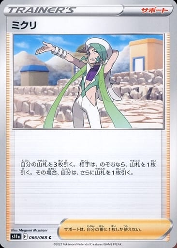 [C] 066/068 ミクリ