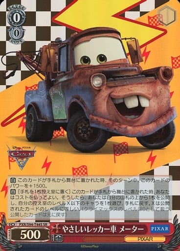 [SR] PXR/S94-T44S やさしいレッカー車 メーター