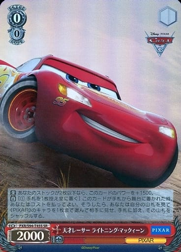 [SR] PXR/S94-T45S 天才レーサー ライトニング・マックィーン