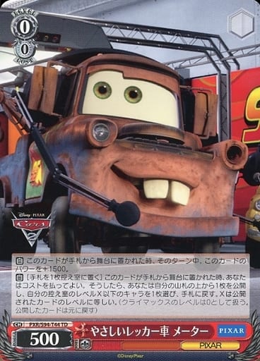 [TD] PXR/S94-T44 やさしいレッカー車 メーター