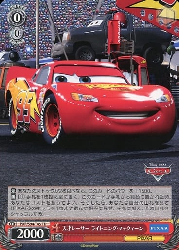 [TD] PXR/S94-T45 天才レーサー ライトニング・マ...