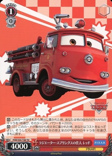 [TD] PXR/S94-T48 ラジエーター・スプリングスの住...
