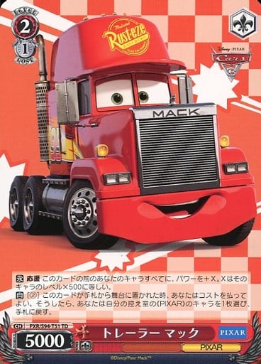 [TD] PXR/S94-T51 トレーラー マック