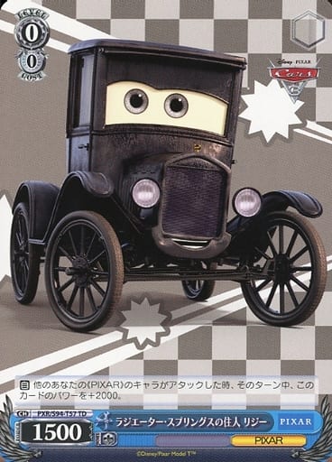 [TD] PXR/S94-T57 ラジエーター・スプリングスの住...