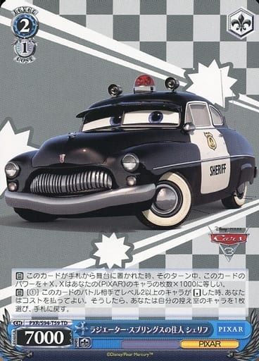 [TD] PXR/S94-T59 ラジエーター・スプリングスの住...