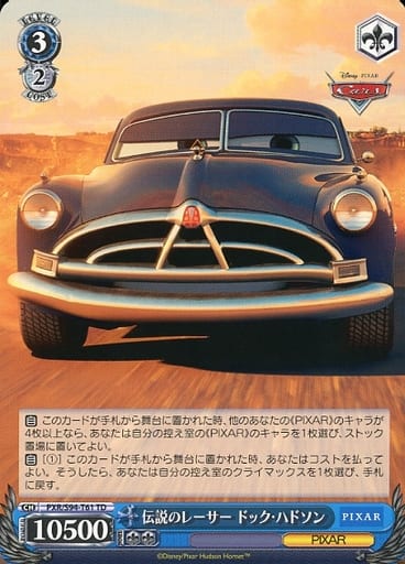 [TD] PXR/S94-T61 伝説のレーサー ドック・ハドソン