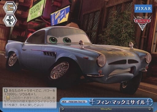 [TD] PXR/S94-T63 フィン・マックミサイル