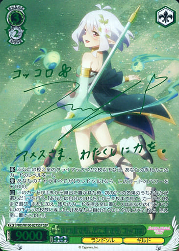 [SSP] PRD/W100-027SSP いつまでも、どこまでも コッコ...
