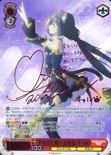 [SSP] PRD/W100-056SSP 手を差し伸べる勇気 キャル(サイ...