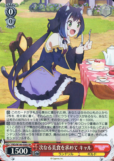 [SR] PRD/W100-058S 次なる美食を求めて キャル
