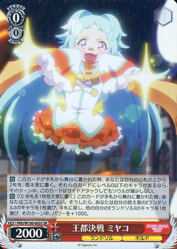 [SR] PRD/W100-065S 王都決戦 ミヤコ