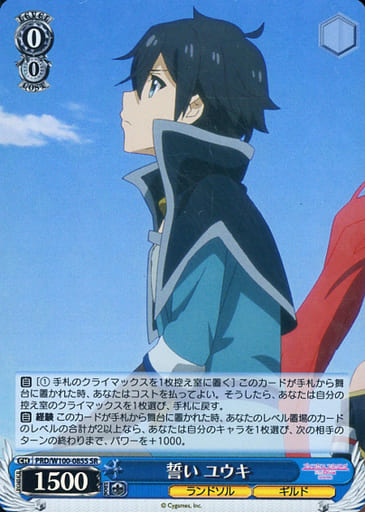 [SR] PRD/W100-085S 誓い ユウキ