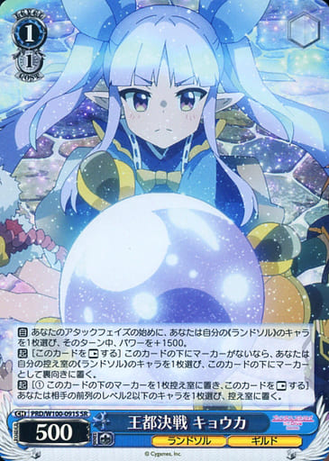 [SR] PRD/W100-091S 王都決戦 キョウカ