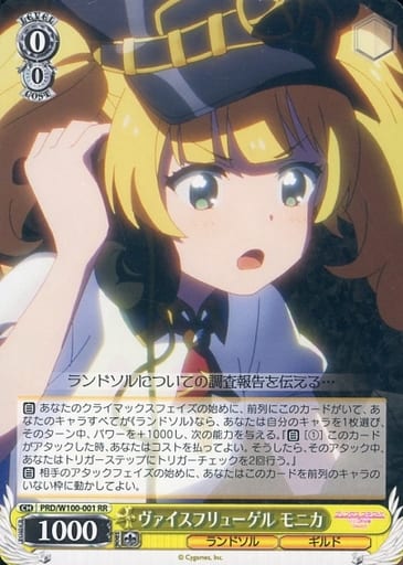[RR] PRD/W100-001 ヴァイスフリューゲル モニカ