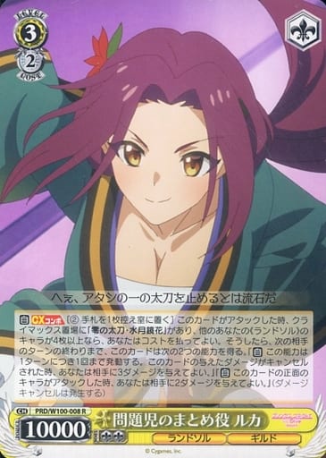 [R] PRD/W100-008 問題児のまとめ役 ルカ