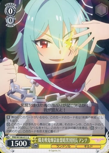 [U] PRD/W100-011 熾炎戦鬼煉獄血盟暗黒団団長 アンナ