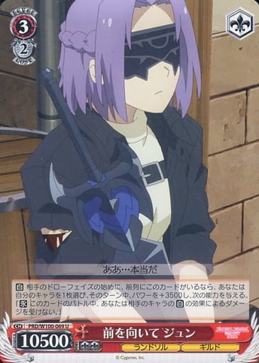 [U] PRD/W100-069 前を向いて ジュン