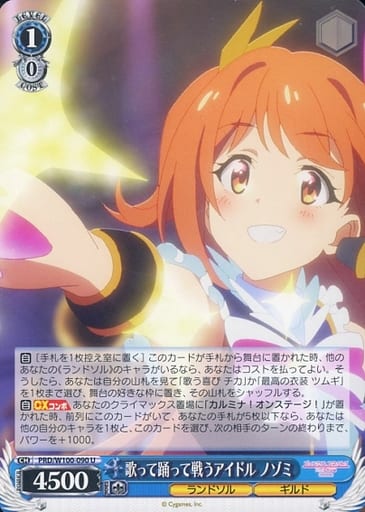 [U] PRD/W100-090 歌って踊って戦うアイドル ノゾミ