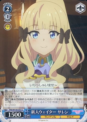 [U] PRD/W100-093 新人ウェイター サレン