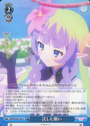 [U] PRD/W100-106 託した願い