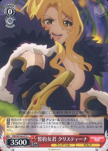 [C] PRD/W100-073 誓約女君 クリスティーナ