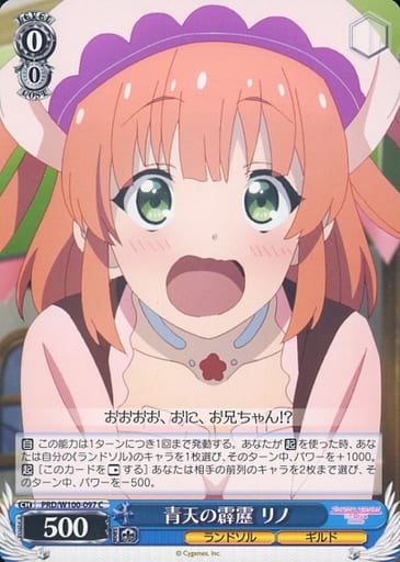 [C] PRD/W100-097 青天の霹靂 リノ