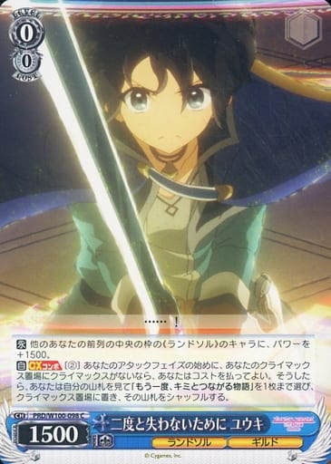 [C] PRD/W100-098 二度と失わないために ユウキ