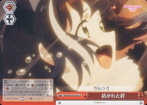 [CR] PRD/W100-078 紡がれた絆