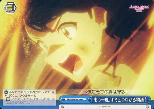 [CC] PRD/W100-108 もう一度、キミとつながる物語