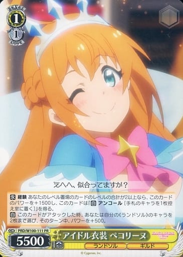 [PR] PRD/W100-111 アイドル衣装 ペコリーヌ