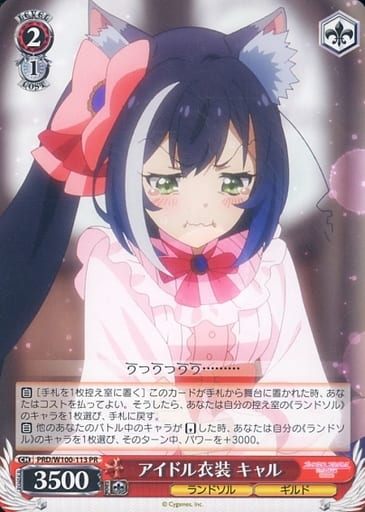 [PR] PRD/W100-113 アイドル衣装 キャル