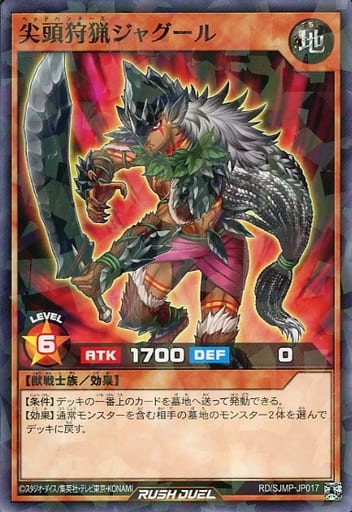[P-N] RD/SJMP-JP017 尖頭狩猟ジャグール
