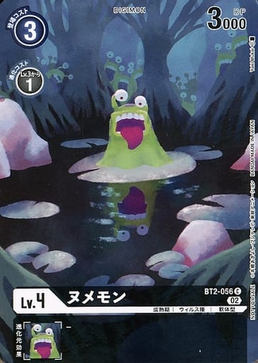 [C] BT2-056 ヌメモン(パラレル)