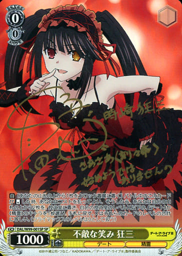 [SP] DAL/W99-001SP 不敵な笑み 狂三(サイン入り)