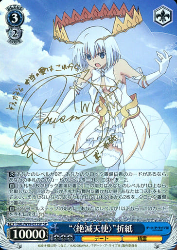 [SP] DAL/W99-073SP “〈絶滅天使〉”折紙(サイン入り)