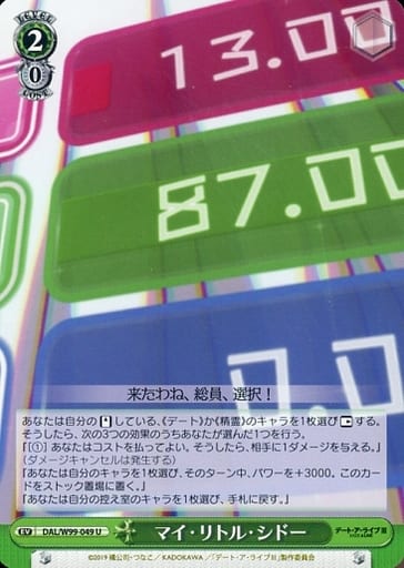 [U] DAL/W99-049 マイ・リトル・シドー