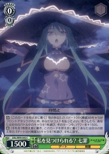 [C] DAL/W99-045 私を見つけられる? 七罪