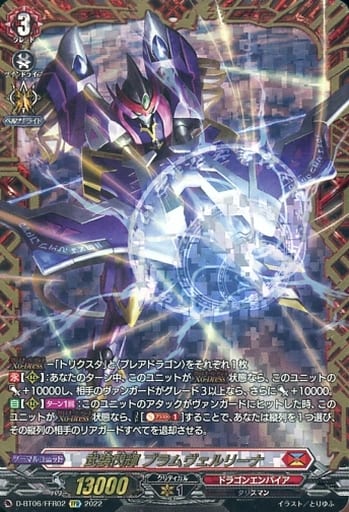 [FFR] D-BT06/FFR02 武装閃輝 ブラムヴェルリーナ(箔押し)