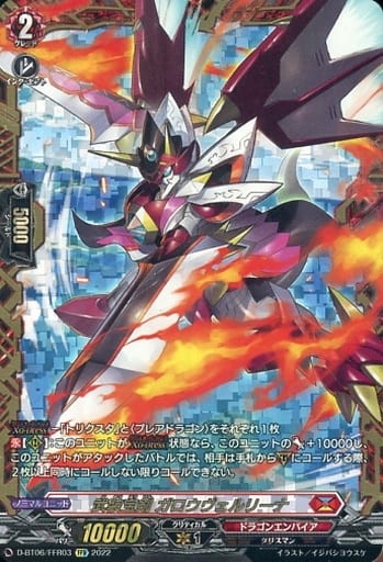 [FFR] D-BT06/FFR03 武装宝剣 ガロウヴェルリーナ(箔押し)