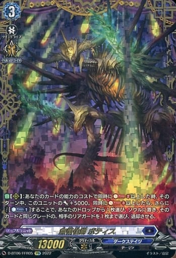 [FFR] D-BT06/FFR05 無慚伯爵 ボティス(箔押し)