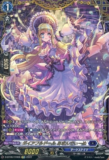 [FFR] D-BT06/FFR06 ダイアフルドール あまんでぃー...
