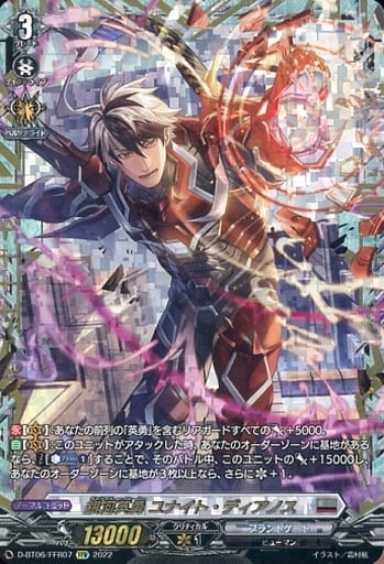 [FFR] D-BT06/FFR07 銀河英勇 ユナイト・ディアノス(...
