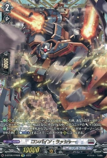 [FFR] D-BT06/FFR08 コンバイン・ラッシャー(箔押し)
