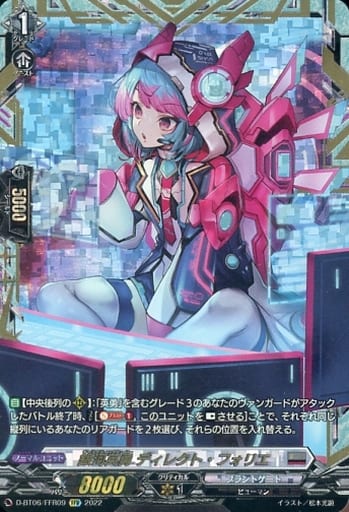 [FFR] D-BT06/FFR09 銀河英勇 ディレクト・フォリエ(...