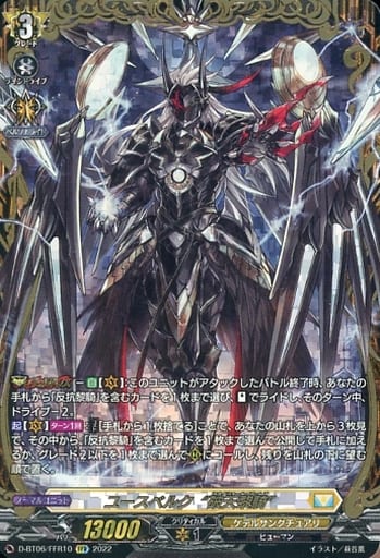 [FFR] D-BT06/FFR10 ユースベルク“破天黎騎”(箔押し)